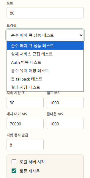 벤치마크 프리셋 선택 화면